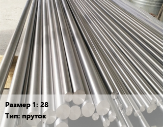 Монель 28 пруток Марка: НМ-40А, кг цена По запросу где купить, условия доставки в Баку и Бакинская области